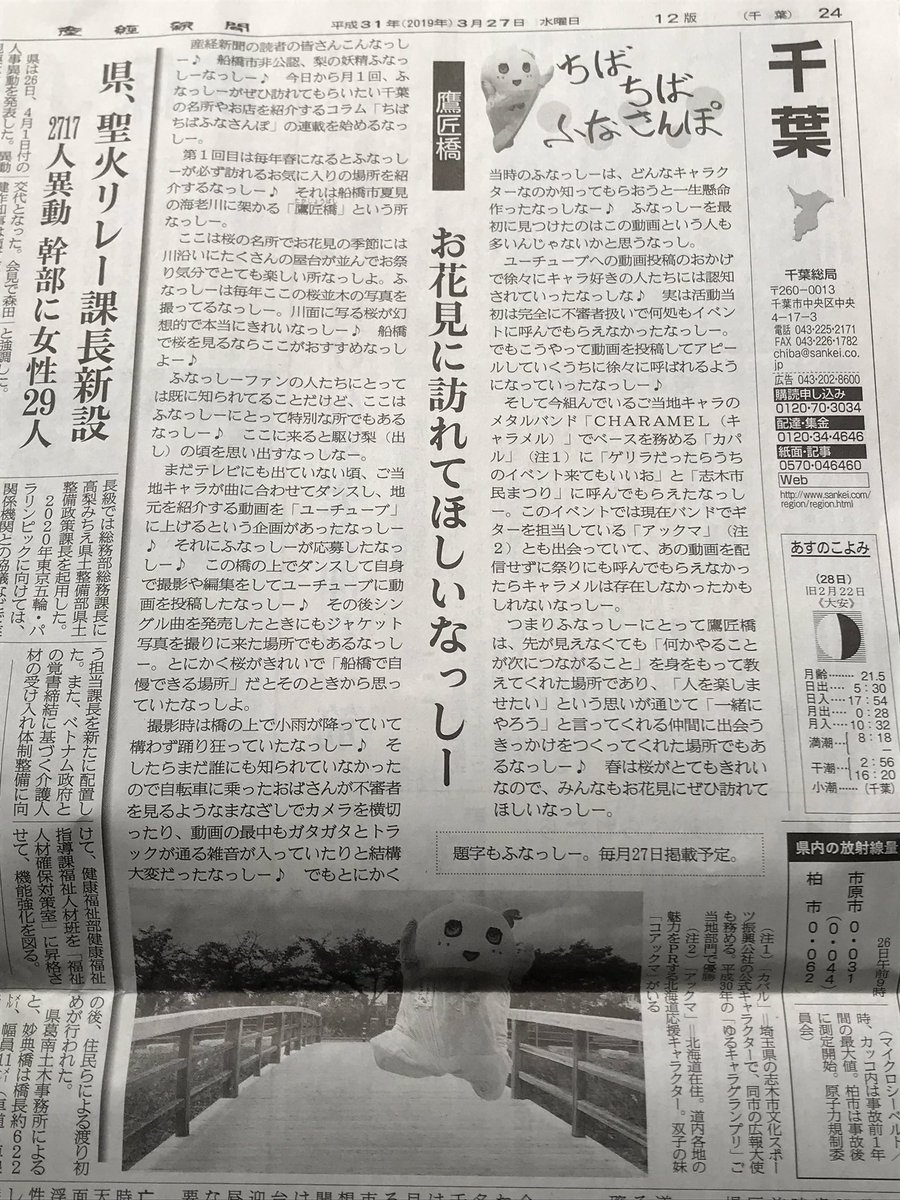 産経新聞千葉版