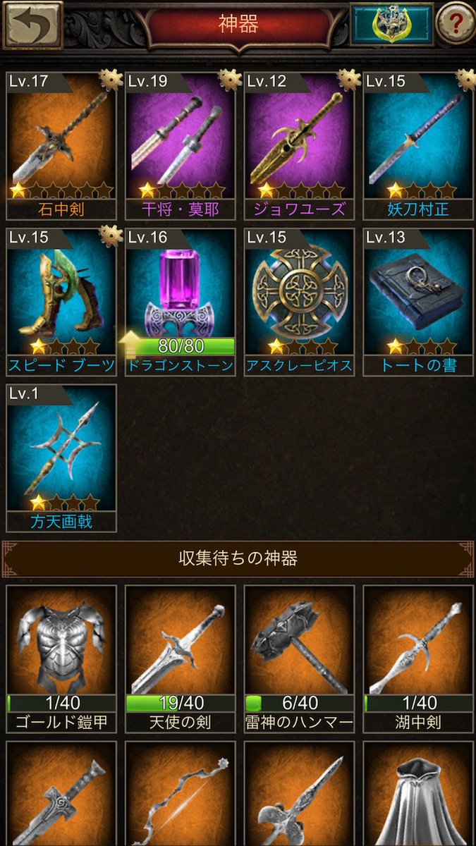 Dejiko10 神器9個目ゲット でもってついにランクアップ Warandorder ウォーアンドオーダー