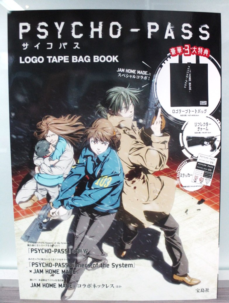 アニメイト秋葉原本館 على تويتر オススメ商品情報 Psycho Pass サイコパス Logo Tape Bag Book が1階b館にて販売中 ロゴテープトートバッグ リフレクターチャーム ステッカー がセットになった商品です Psycho Pass サイコパスの世界を