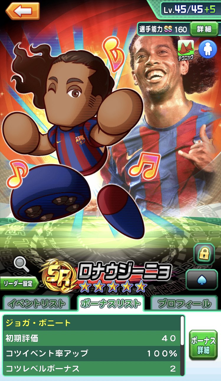 がくと ワサコレsなど 思いのほかロナウジーニョの評価が良かったので選択券もあるし出るまでガチャしたら70連目でようやくゲット 道中で持ってないコウチーニョ ウンティティ スアレス ラキティッチをゲット ウンティティはdf育成