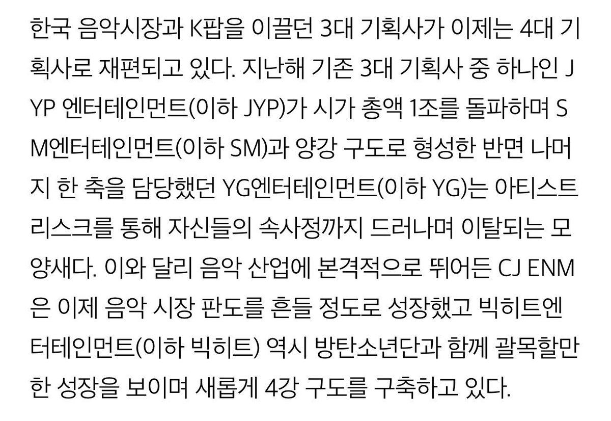 “Big 3->Big 4 agencies, reshuffle w/ inclusion of CJENM and Big Hit, excludes YG”

The 3 major agencies that had been leading the Korean music industry and Kpop now includes 2 new agencies CJENM and Big Hit and excludes YG. The article goes into detail about each agency.
