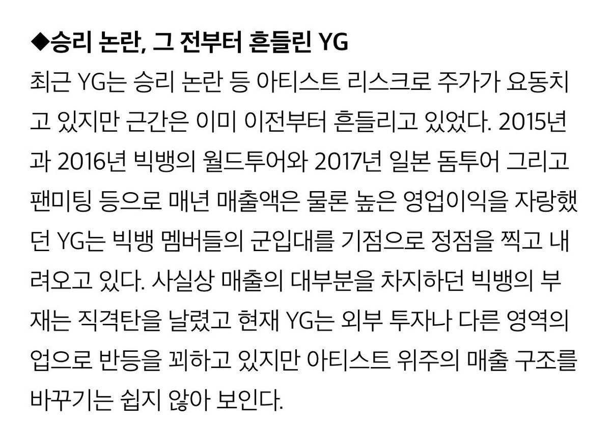 YG: the Seungri scandal had a big impact & exposed its weak finances. W/o Big Bang, YG was unable to make up the lost revenue despite its new groups. Winner/iKON, while popular, haven’t proved that their fandoms are big enough to handle dome/world tours.
