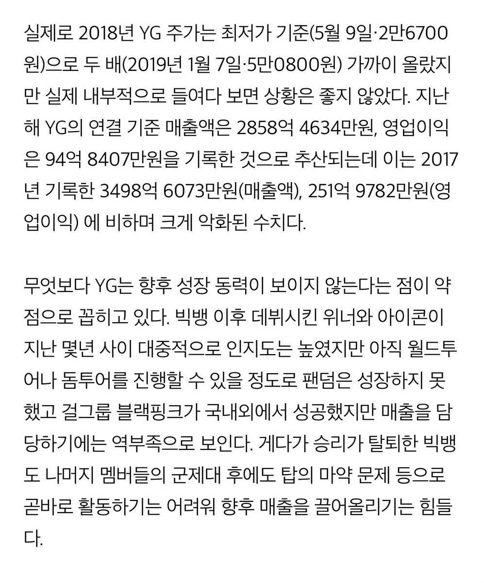 YG: the Seungri scandal had a big impact & exposed its weak finances. W/o Big Bang, YG was unable to make up the lost revenue despite its new groups. Winner/iKON, while popular, haven’t proved that their fandoms are big enough to handle dome/world tours.