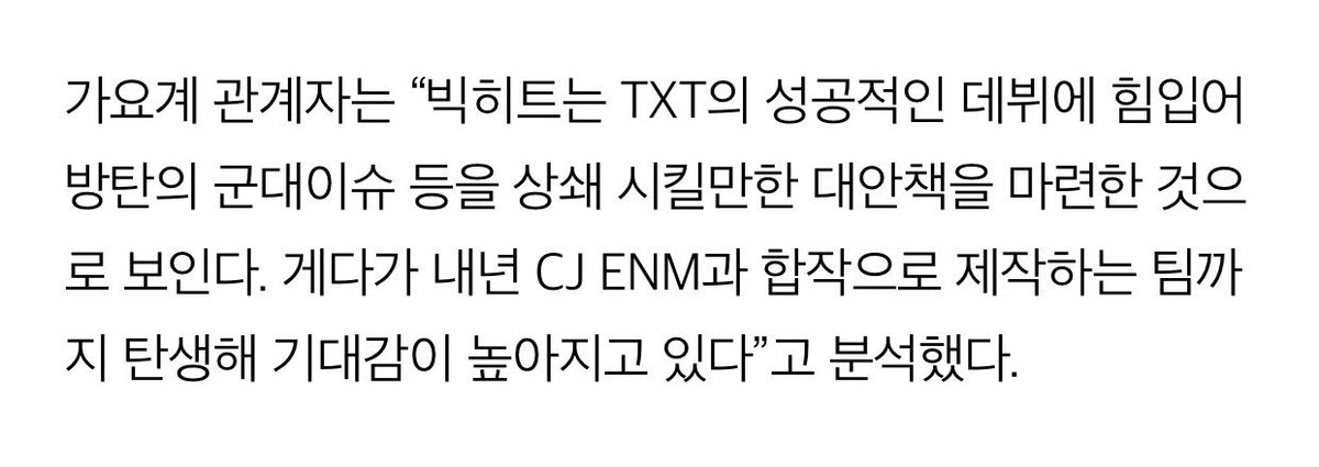One industry insider said, “BH seems to have come up with alternative measures to offset the concerns about BTS’ military enlistment period thanks to txt’s successful debut. The next group to be developed w/ CJENM through Belift Lab is also raising expectations.”