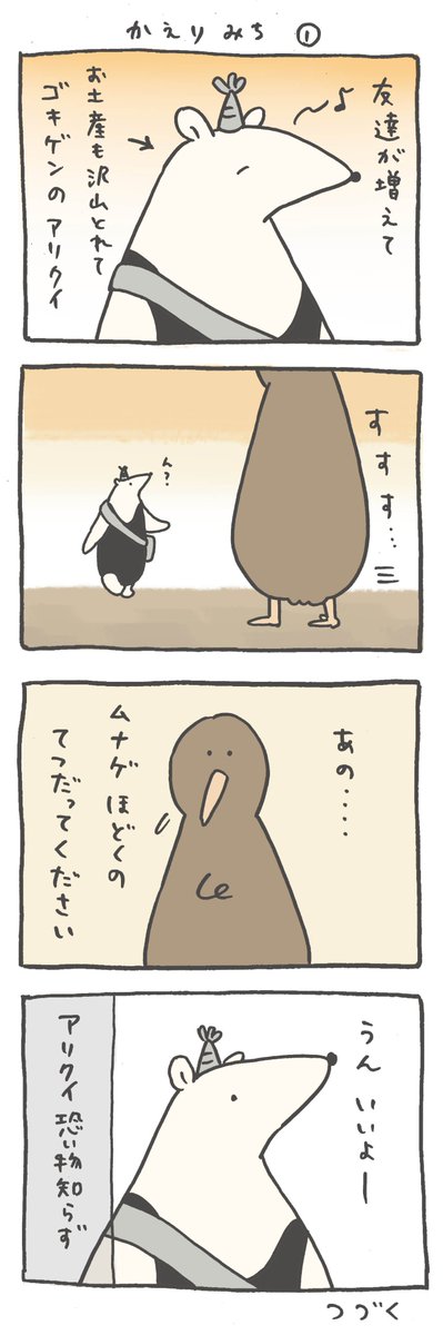 #ルーミーズパーティー #4コマ #4コマ漫画 