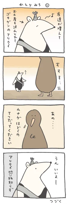 #ルーミーズパーティー #4コマ #4コマ漫画 