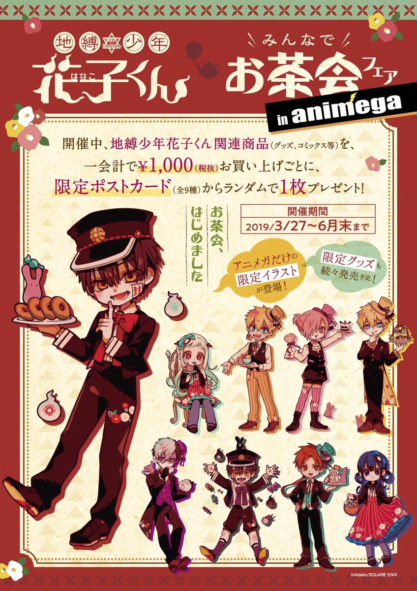 地縛少年花子くん　お茶会　ポストカード D2oXg2yU0AAUeiB?format=webp&