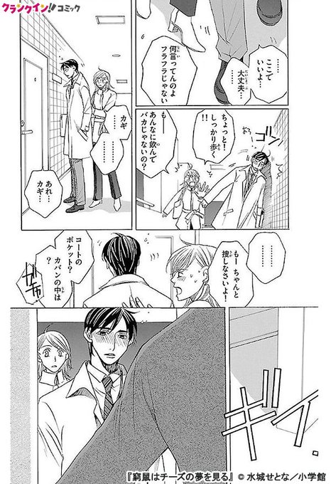 窮鼠はチーズの夢を見る を含むマンガ一覧 リツイート順 ツイコミ 仮 窮鼠はチーズの夢を見る を含むマンガ一覧 リツイート順 ツイコミ 仮