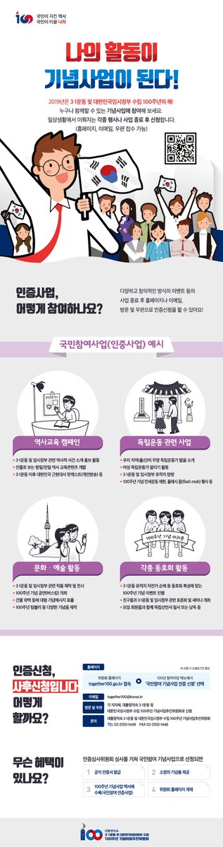 3.1운동및임정수립100주년기념 '국민참여 기념사업인증'안내