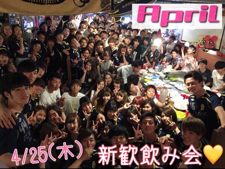 FC_UNIONE's tweet photo. 4月25日(木)は新歓飲み会です！🍼
近大通りの100円ローソンのすぐ横
ロッカーズというお店でやります🤩
1人2500円です！
高い😫って思ったそこのあなた👉🏻
そんなことはありません！！！
必ず楽しませる自信があります🌟
是非体験しに来てください❤️ https://t.co/htcAZn9M7n