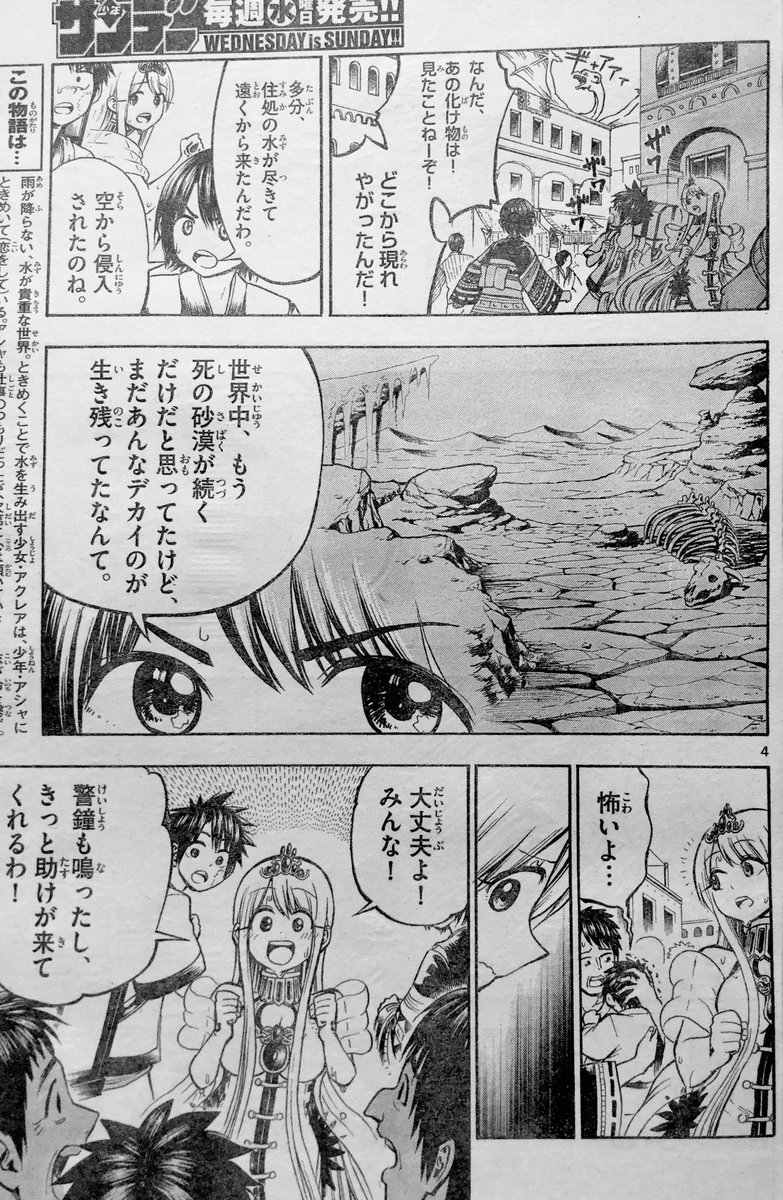 水曜サンデー発売です！
『水女神は今日も恋をするか？』
第14滴！
センターカラー頂きました！
なんて嬉しい✨?

嬉しさと裏腹に作中はとっても不穏な雰囲気！
恐ろしい化け物が暴れる中でも、水女神は恋をするのでしょうか？

良けれ… 