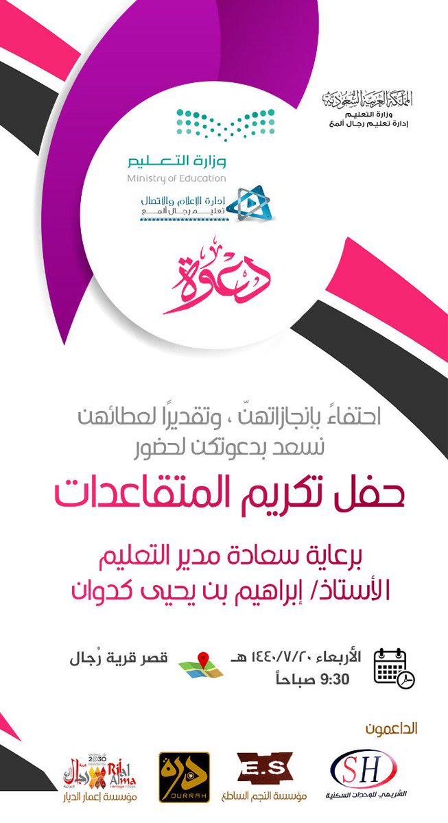 #الملف__الإعلامي_بوزارة_التعليم
يستحقون هذه الفئه  الغاليه  كل التقدير وتكريمهن وفقه اجلال واكرام جديرون بها 
ونتمنى  لهم حياه جميله وراحه بال
وجزاهن الله عن كل مابذلوه خير الجزاء 🌸🌸🌸