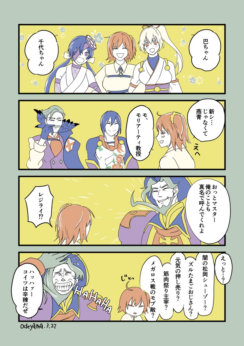 今さらの真名解放マンガです #FGO #FateGO 