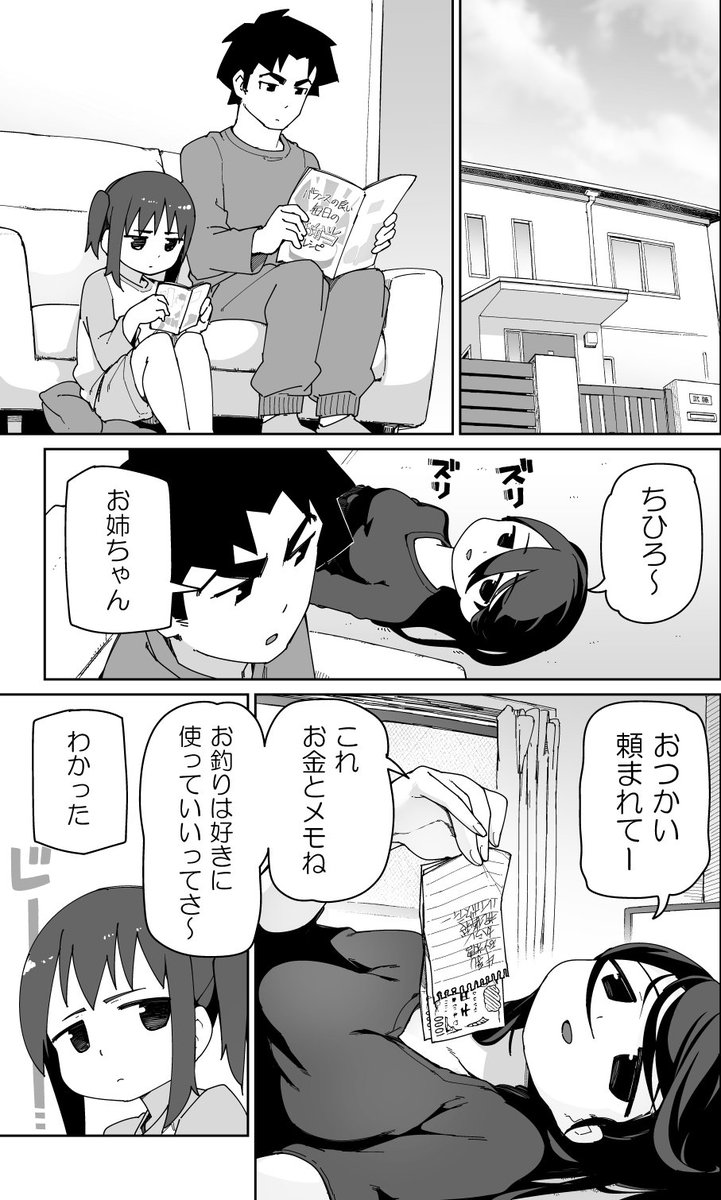 兄が好きな妹の話。むとうとさとう６話はジャンプ+で配信中です
 