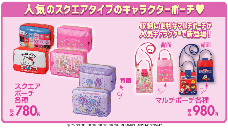 ファッションセンターしまむら Twitterissa ぜ んぶ集めたい 大人気 サンリオキャラクターの可愛いポーチ スクエアポーチ各種 780円 マルチポーチ各種 980円 詳しくは T Co 2uenxmmiht しまパト しまむら