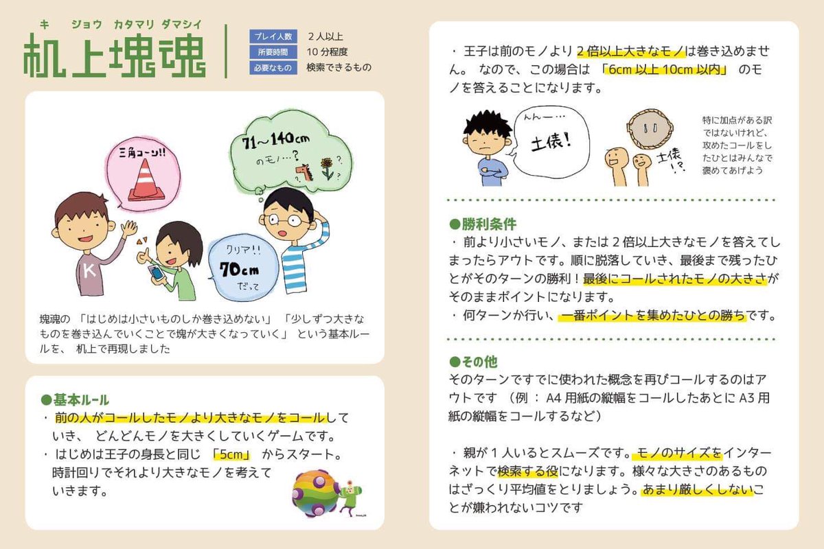 北向ハナウタ على تويتر 塊魂好きなので机上塊魂ってゲーム考えたんですけど 塊魂のキャラデザがデイリーポータルのクリハラさんだと知ってめちゃくちゃ驚きました かわいい かわいいぜ王子 北向ハナウタ على تويتر 塊魂好きなので机上塊魂ってゲーム考えたんですけど 塊魂のキャラデザがデイリーポータルのクリハラさんだと知ってめちゃくちゃ驚きました かわいい かわいいぜ王子
