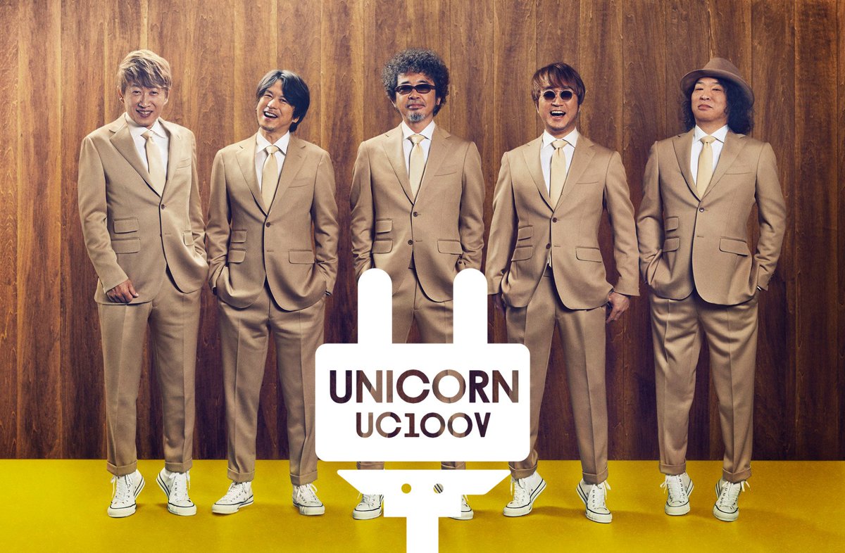 ➡奥田民生、エルドレッドの歌『55』を作曲！ユニコーンのアルバム 