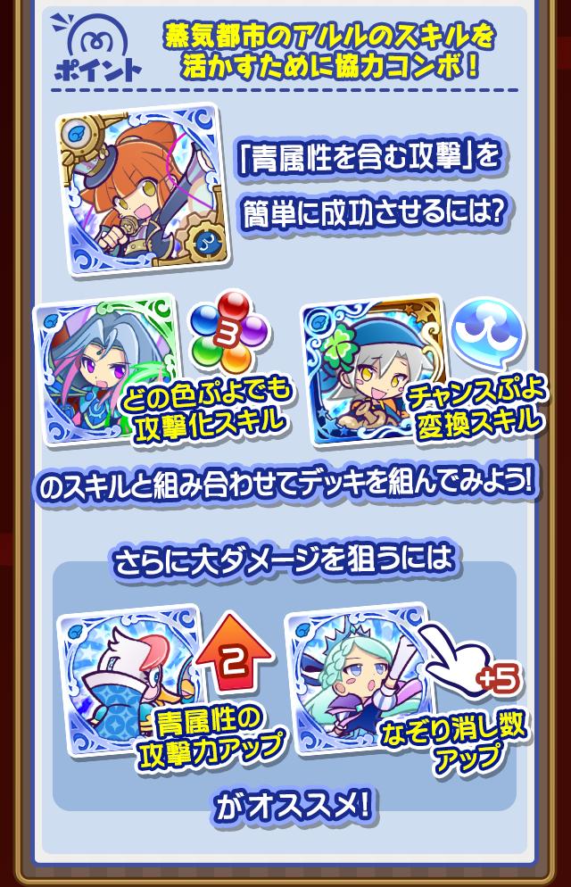 都市 ぷよ デッキ 蒸気 クエ 蒸気都市のアルル・シェゾ・ルルー・ウィッチ・ドラコを☆７変身させるには｜ぷよクエル