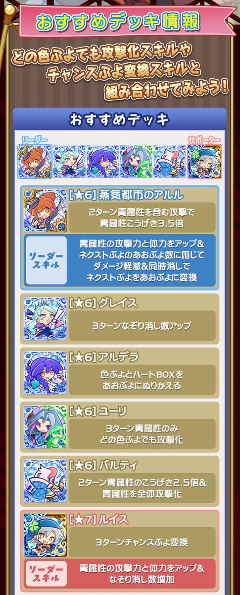 都市 ぷよ デッキ 蒸気 クエ 蒸気都市の魔導学校シリーズの使い方【ぷよクエ】