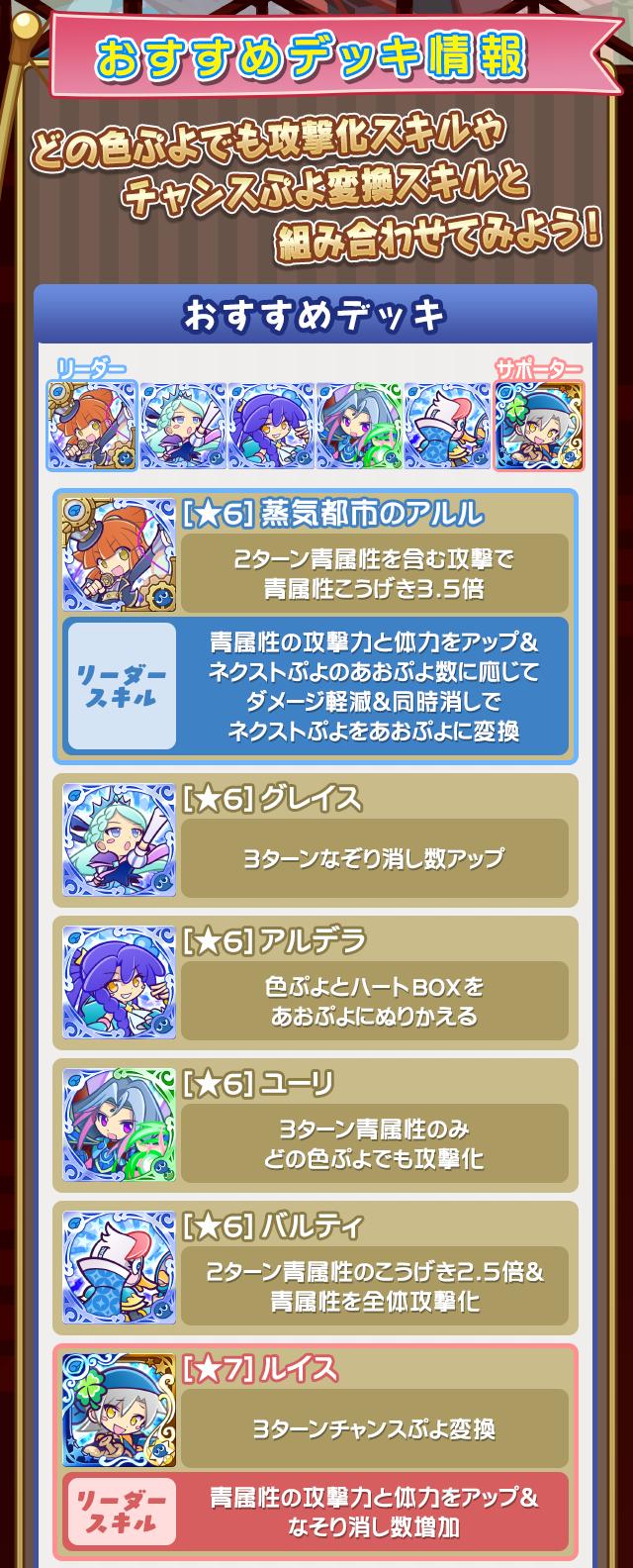 Uzivatel ぷよぷよ クエスト公式 ぷよクエ Na Twitteru 蒸気都市のアルル のおすすめデッキを紹介 高難易度クエスト 蒸気と暗闇の塔 出現中 全部で10フロアあるからすきな階を選択して挑戦してね 1fと6fが主属性が青属性のみで挑戦できるよ クリアし Uzivatel ぷよぷよ クエスト公式 ぷよクエ Na Twitteru 蒸気都市のアルル のおすすめデッキを紹介 高難易度クエスト 蒸気と暗闇の塔 出現中 全部で10フロアあるからすきな階を選択して挑戦してね 1fと6fが主属性が青属性のみで挑戦できるよ クリアし