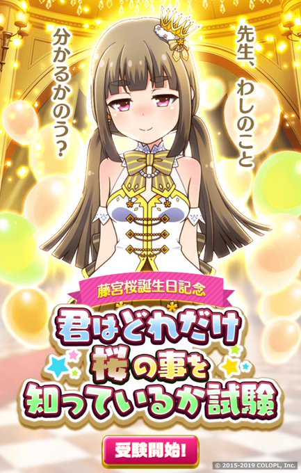 公式 バトルガール ハイスクールさん のツイート 誕生日 の検索結果 1 Whotwi グラフィカルtwitter分析