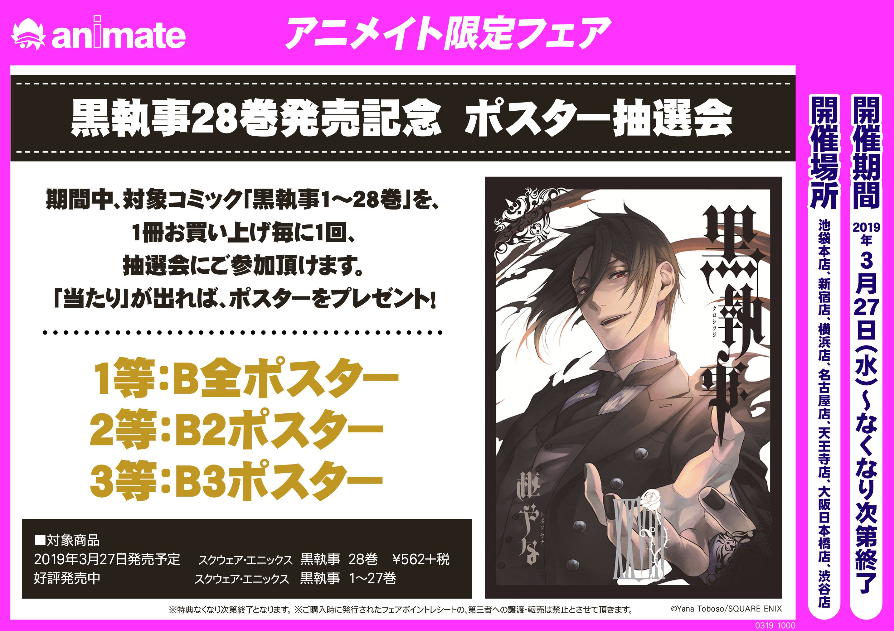 黒執事28巻 | しっぽにゃおDiary〜観劇・猫・おいしいもの