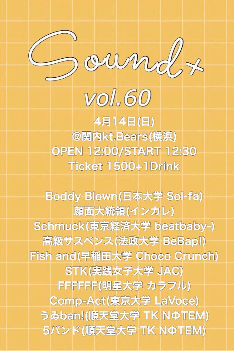 sound_plus's tweet photo. 【🌸Sound+ vol.60🌸】
 
4月14日(日)
@関内kt.Bears(横浜)
OPEN12:00/START12:30

ご予約は各バンドまでお願いします。

ご来場お待ちしております🙌

#サンプラ2019 https://t.co/nyQd2uUAvu