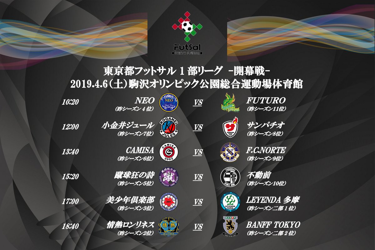 Tokyo_Futsal's tweet photo. ／
開幕まであと10日！
＼

⚽️東京都フットサル1部リーグ2019
🔥開幕戦
📆2019.4.6（土）
＠駒沢オリンピック公園総合運動場体育館

ご声援のほど宜しくお願い致します！

#東京都フットサル1部リーグ
#開幕戦
#フットサル https://t.co/9F2TPXYXow