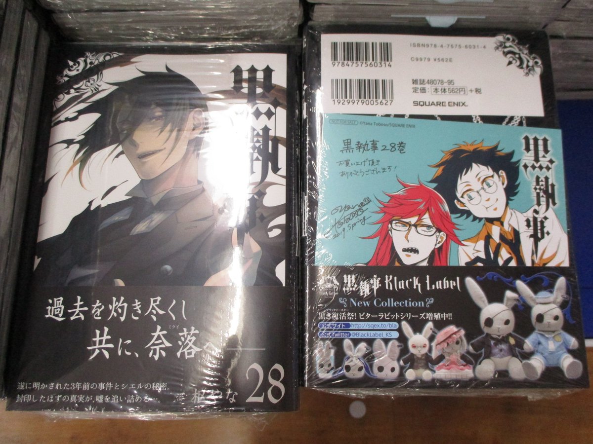 黒執事　抽選会 1等　Ｂ全ポスター 28巻 アニメイト アニメイト池袋本店@営業時間拡大中！！！ on X: 