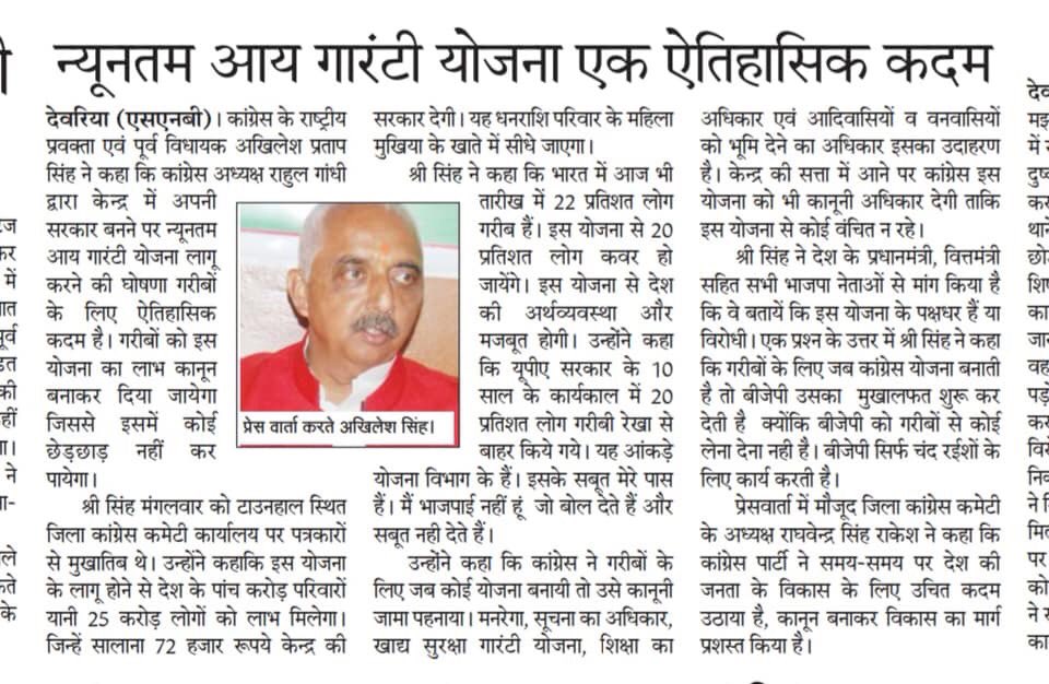 DCCDeoriaINC's tweet photo. अब हर ग़रीब को #न्याय मिलेगा न्यूनतम आय गारंटी योजना से ।  ज़िला कांग्रेस कमेटी देवरिया के कार्यालय मे प्रेस वार्ता के दौरान श्री अखिलेश प्रताप सिंह https://t.co/XO8ryCTrEG