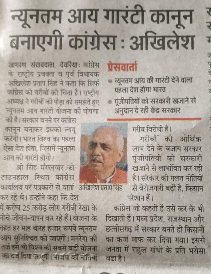 DCCDeoriaINC's tweet photo. अब हर ग़रीब को #न्याय मिलेगा न्यूनतम आय गारंटी योजना से ।  ज़िला कांग्रेस कमेटी देवरिया के कार्यालय मे प्रेस वार्ता के दौरान श्री अखिलेश प्रताप सिंह https://t.co/XO8ryCTrEG