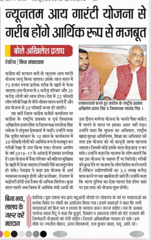 DCCDeoriaINC's tweet photo. अब हर ग़रीब को #न्याय मिलेगा न्यूनतम आय गारंटी योजना से ।  ज़िला कांग्रेस कमेटी देवरिया के कार्यालय मे प्रेस वार्ता के दौरान श्री अखिलेश प्रताप सिंह https://t.co/XO8ryCTrEG