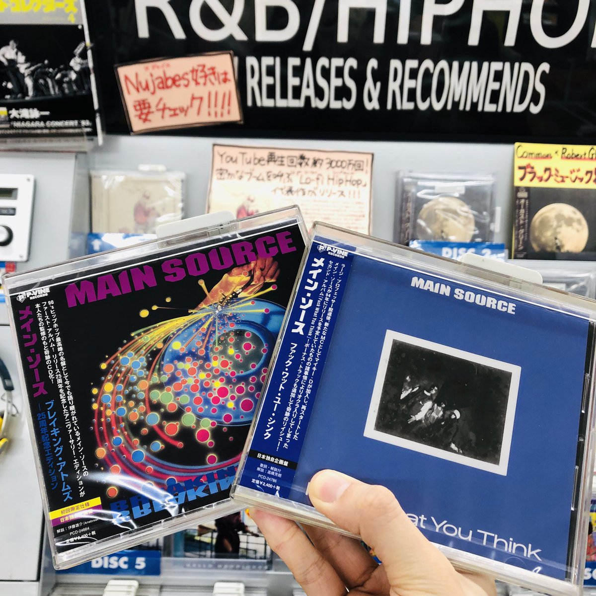 TOWER_Sapporo's tweet image. 【#MainSource】
90sヒップホップの最高峰ユニット、メイン・ソースから注目作2タイトルがリリース！大名盤として語り継がれる1st「ブレイキング・アトムズ」(デビュー前のNasも参加!!!)と、発売中止になってしまった幻の2nd「ファック・ワット・ユーシンク」！
必聴・必携です！！(山)