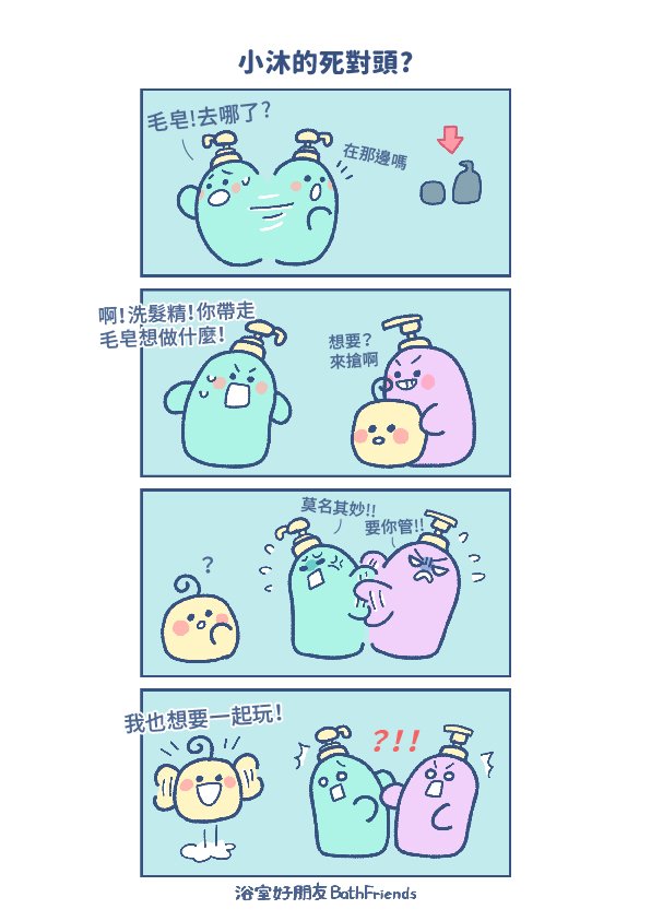 bathfriends's tweet photo. 洗髮精閃亮登場!!🌟 https://t.co/X3aNkl8Zkv