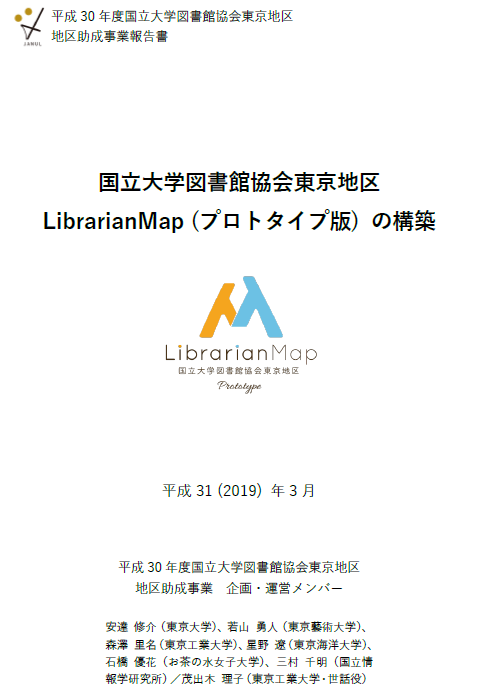 国立大学図書館協会会員館 Janul Members Twitter