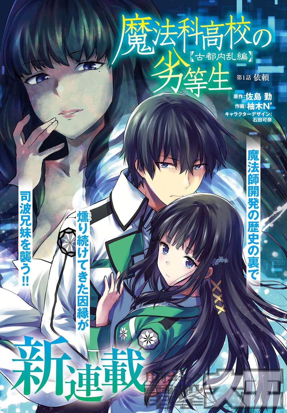 電撃文庫『魔法科高校の劣等生』 on X: 電撃文庫『魔法科高校の劣等生』 on X: