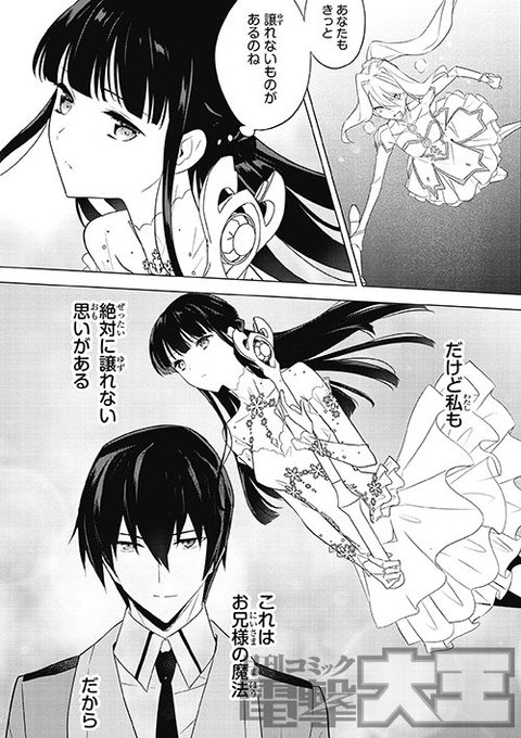 魔法科高校の優等生のtwitterイラスト検索結果 古い順 魔法科高校の優等生のtwitterイラスト検索結果 古い順