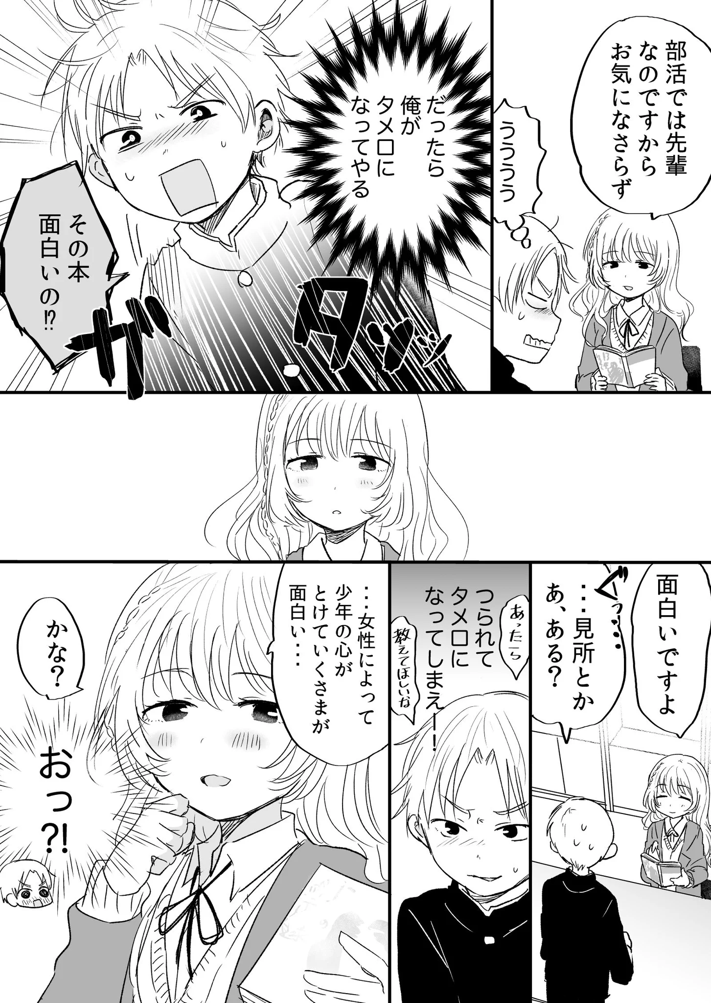 お互い敬語な先輩と後輩の距離がもどかしい！でも好き！