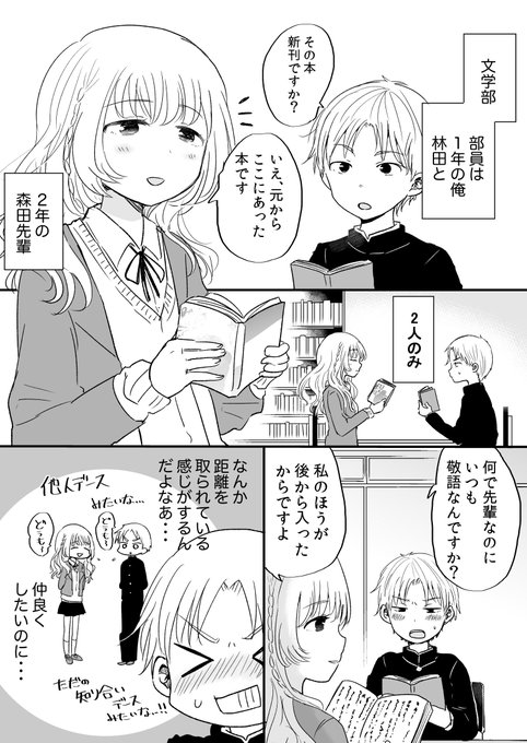 お互い敬語な先輩と後輩 