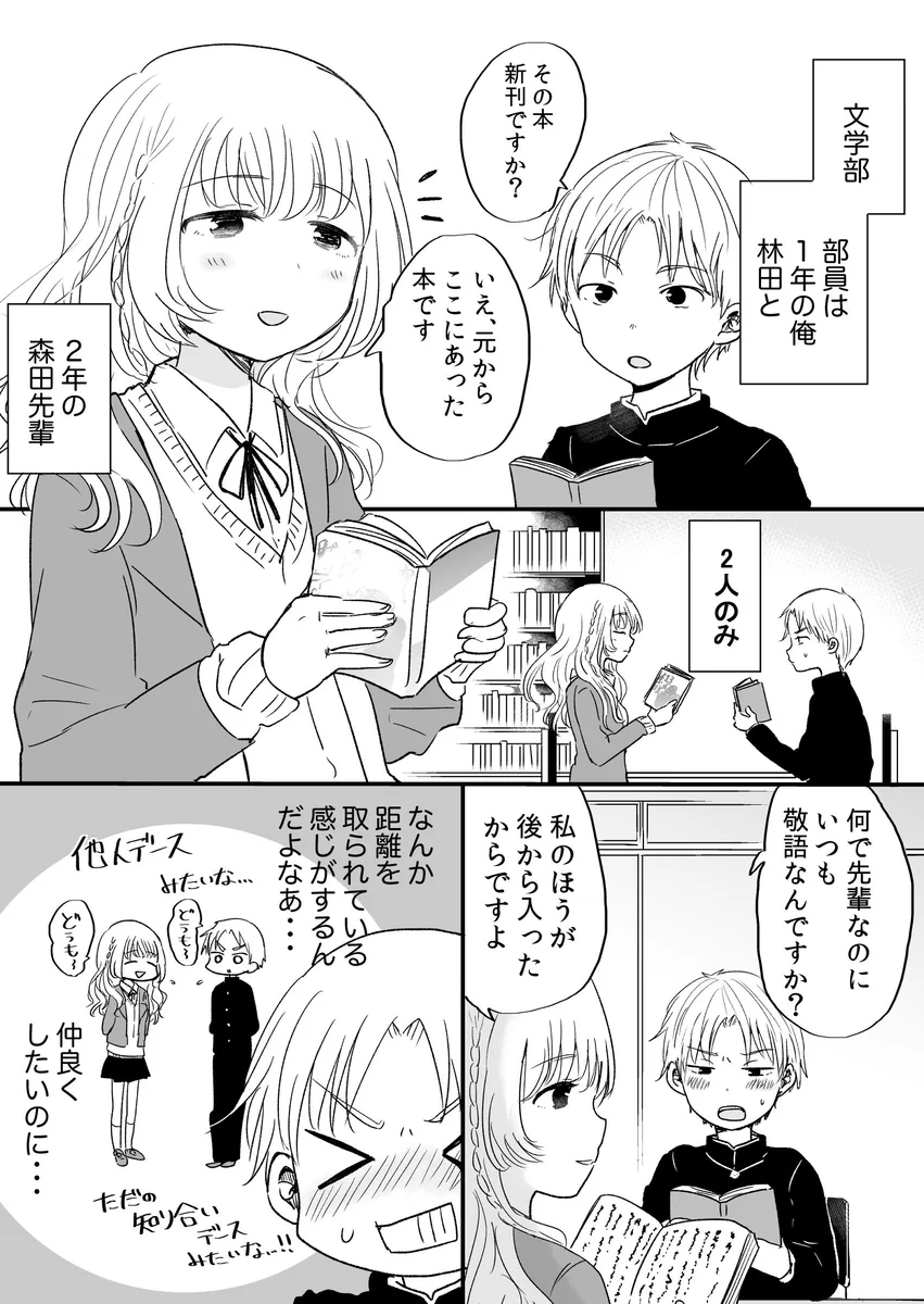 お互い敬語な先輩と後輩の距離がもどかしい！でも好き！
