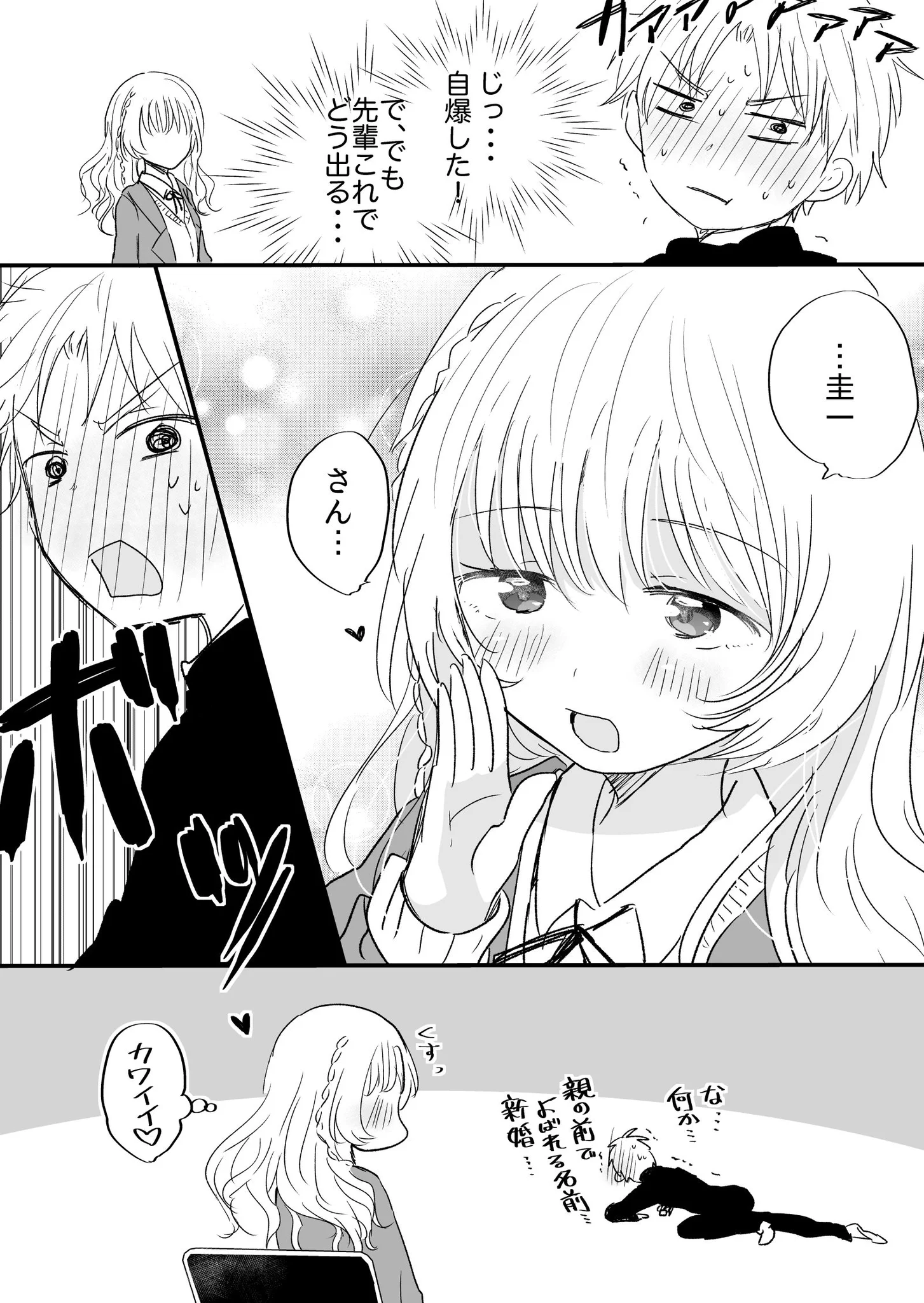 お互い敬語な先輩と後輩の距離がもどかしい！でも好き！