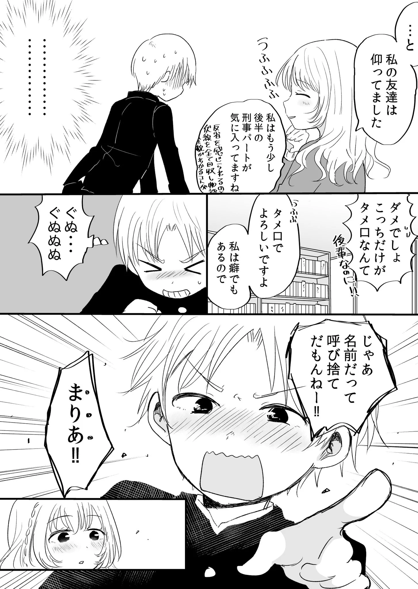 お互い敬語な先輩と後輩の距離がもどかしい！でも好き！