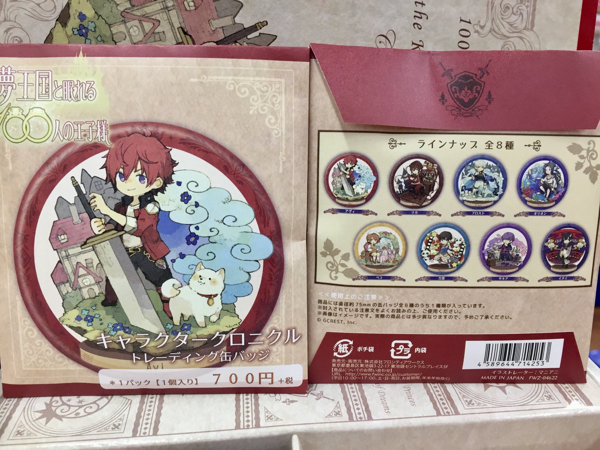 アニメイト池袋本店 商品情報 夢王国と眠れる100人の王子様 キャラクタークロニクル トレーディング缶バッジ キャラクタークロニクル トレーディングアクリルスタンドキーホルダー が５階にて好評販売中 ぜひお買い求め下さいアニ 夢100
