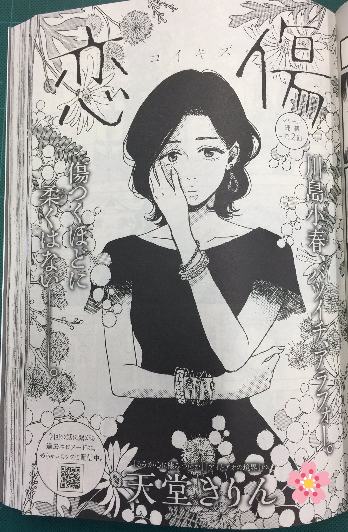 やまさと漫画編集 異世界男優 連載開始 写真集gj Photo Book配信開始 3 27発売グランドジャンプめちゃ4月号 天堂きりん先生が送るシリーズ連載 恋傷 久しぶりの2話目が掲載 T Co Rhssgbb5re バツイチ40女性の 揺れ動く心が繊細に描かれて