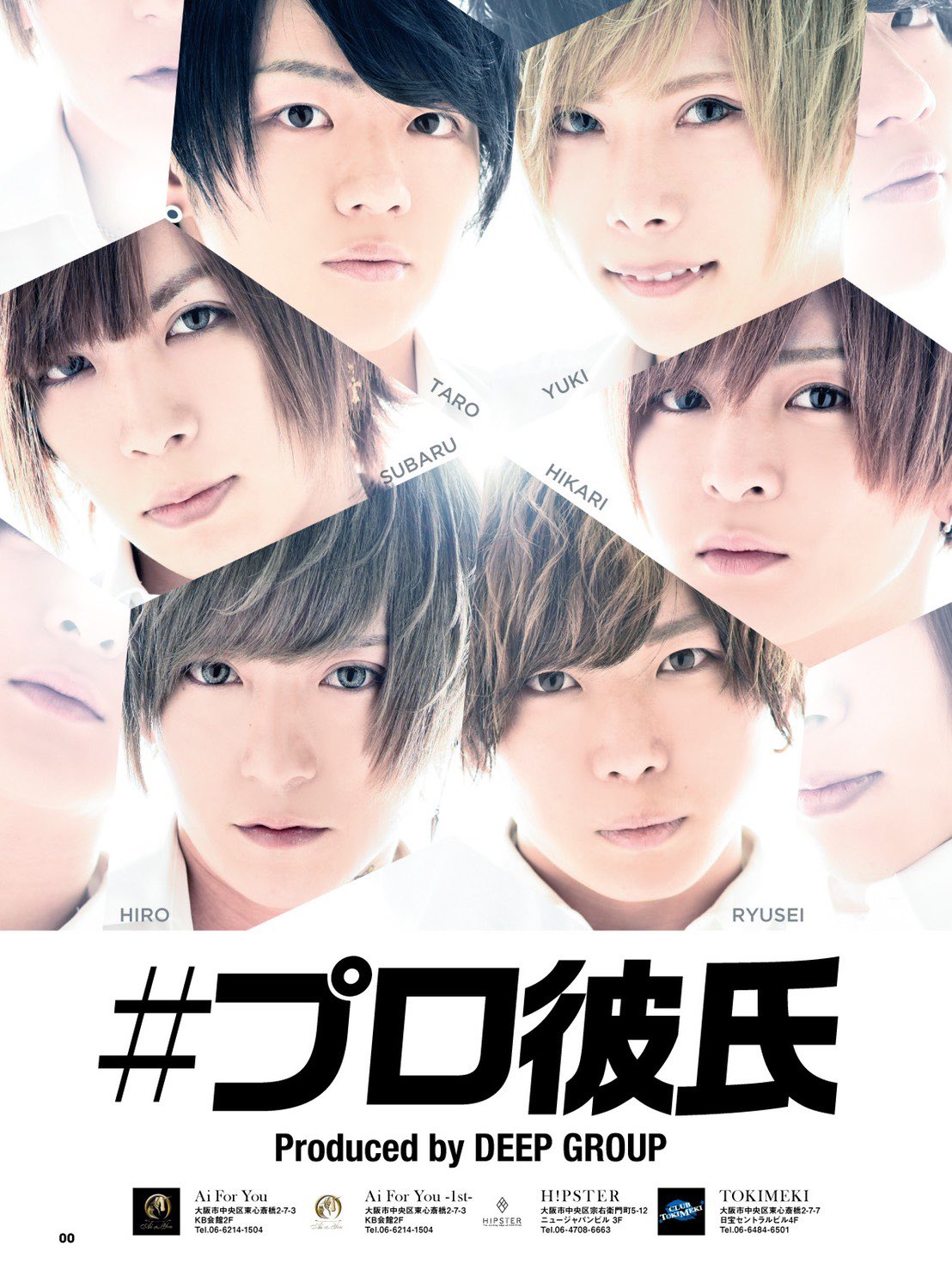 世界のひーろ どう 大阪 ミナミ アイフォーユー ホストクラブ シャンパン 仕事 求人 日本一 Deepgroup 関西ナンバーワン 募集 インスタ映え オシャレ イケメン 稼げる イベント ショータイム 歌舞伎町 名古屋 東京 ファッション