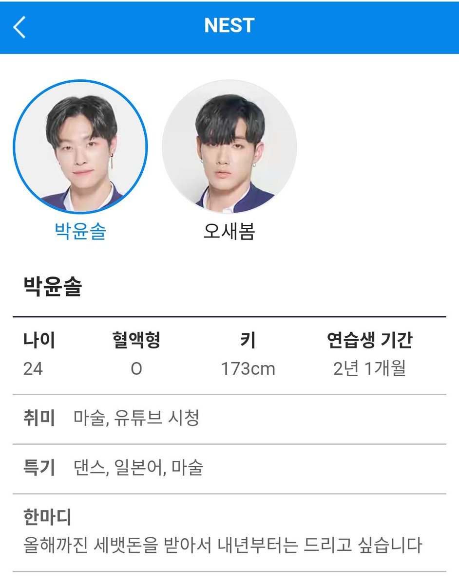 in24our's tweet photo. 190327 [LATE POST] PARK YUNSOL | NEST - MNET PRODUCE X 101 PROFILE Trans

#PARKYUNSOL #YUNSOL #BOYS24 #NEST #NESTMANAGEMENT #벅윤솔 #윤솔 #소년24 #네스트매니지지먼트 #PRODUCE_X_101 #프로듀스X101 #Mnet #엠넷

Cr. https://t.co/CNsy1v35HA https://t.co/E445xvYrTI