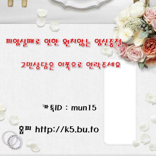 dbsquf95's tweet image. #정품ㅁㅣ프진직구 임신초기낙태 &quot; 톡상담받기 mun15 &quot; ◆낙태알약 미프진◆ 임신초기 낙태알약 임신초기10주전 낙태성공율 은 100%아닙니다 주차확인하고 복용해주세요 미프진구입할수있는곳