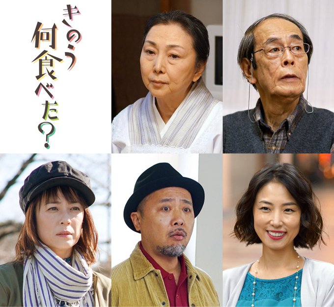 きのう何食べた の追加キャスト 第1話の予告映像が公開されたぞーっ ご近所の富永さんも若先生もイメージぴったりです Pouch ポーチ