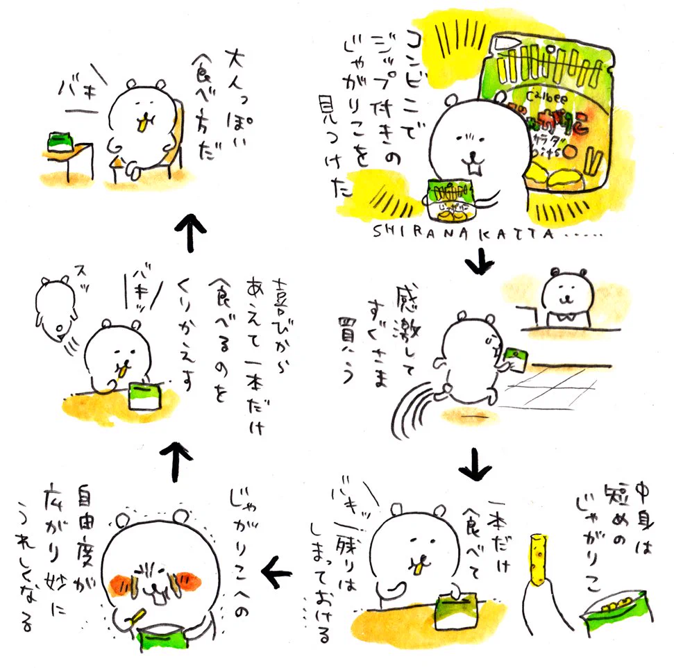 ジップ付きのじゃがりこを発見！！大人っぽい食べ方ができるｗｗｗ