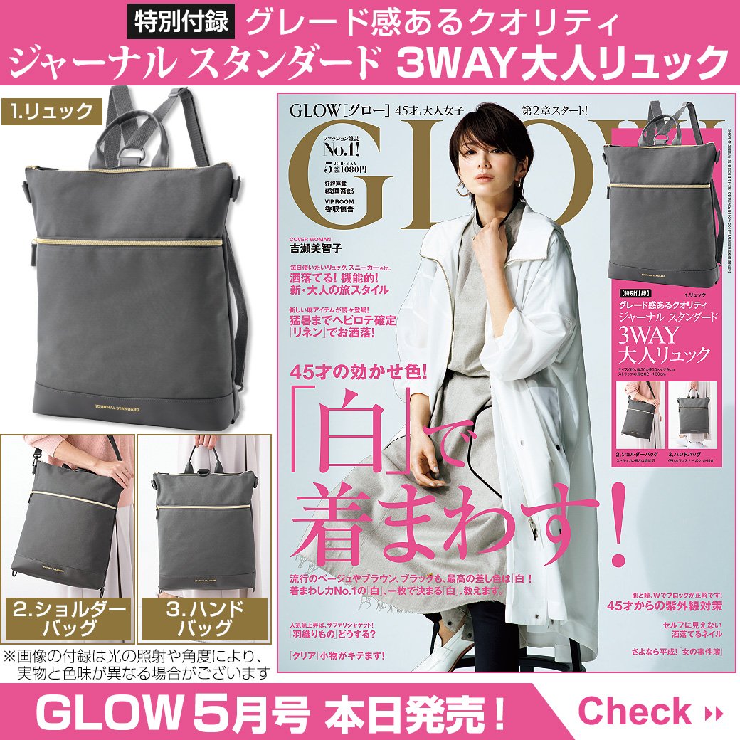 宝島社 公式 さきどり付録情報 A Twitter Glow 5月号 本日発売です 詳細はこちら T Co Xybebagwek 宝島社 雑誌付録 付録 Glow 宝島社 公式 さきどり付録情報 A Twitter Glow 5月号 本日発売です 詳細はこちら T Co Xybebagwek 宝島社 雑誌付録 付録 Glow